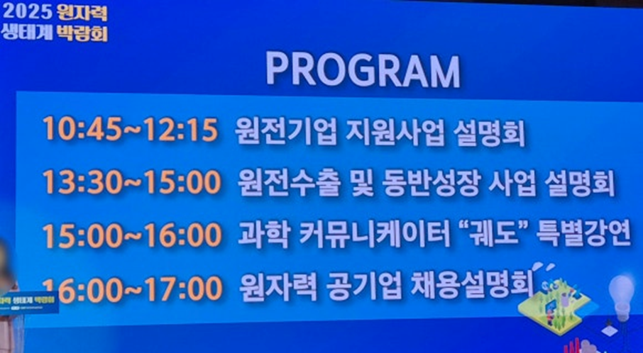 2025 원자력 생태계 박람회 참관기 3 image 2