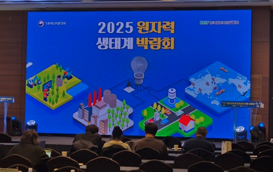 2025 원자력 생태계 박람회 참관기 9 image 8
