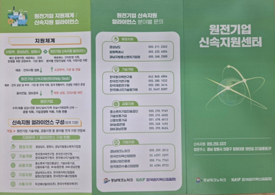 2026 원전기업 지원사업 통합설명회 현장 후기(경남권역)