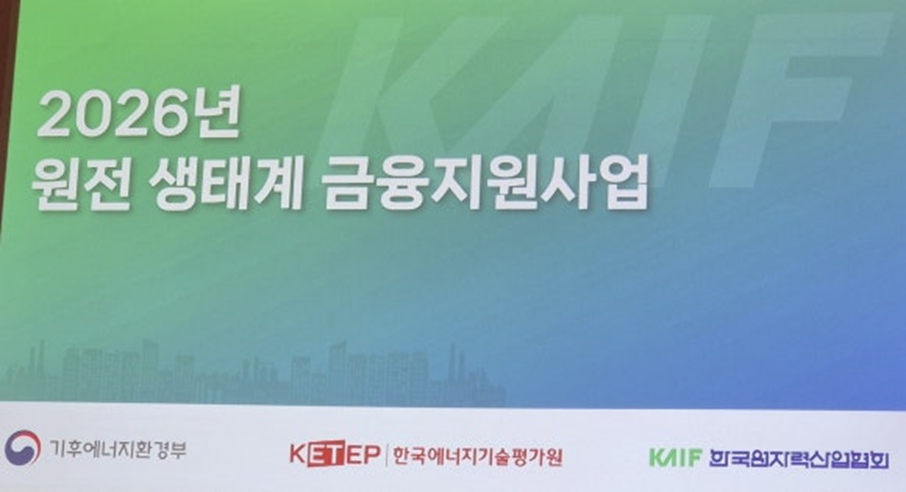 2026 원전기업 지원사업 통합설명회 현장 스케치(서울경기)