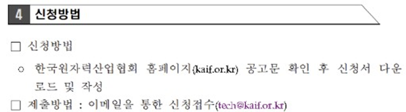 OPC) 2026 원전 생태계 고도화 지원사업 안내(ISO 19443·원전 인증기업 필독) 9 image 27