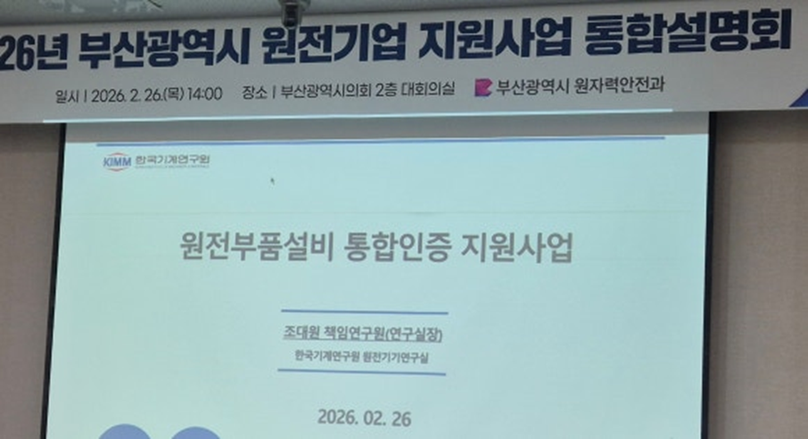 2026 부산광역시 원전기업 지원사업 통합설명회 – 현장에서 느낀 ‘부산 원전 생태계의 온도’ 5 image 4